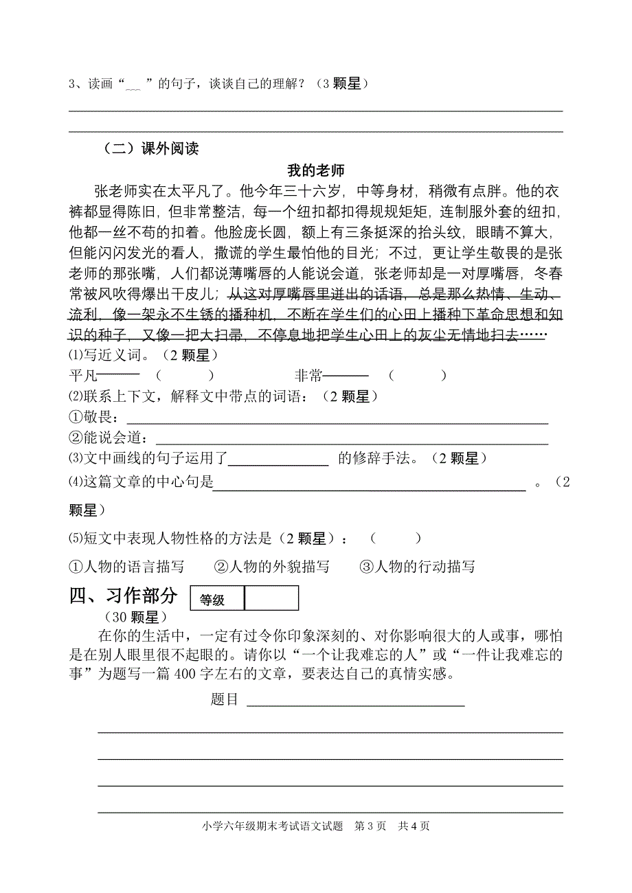 新人教版小学六年级下学期期中试题_第3页