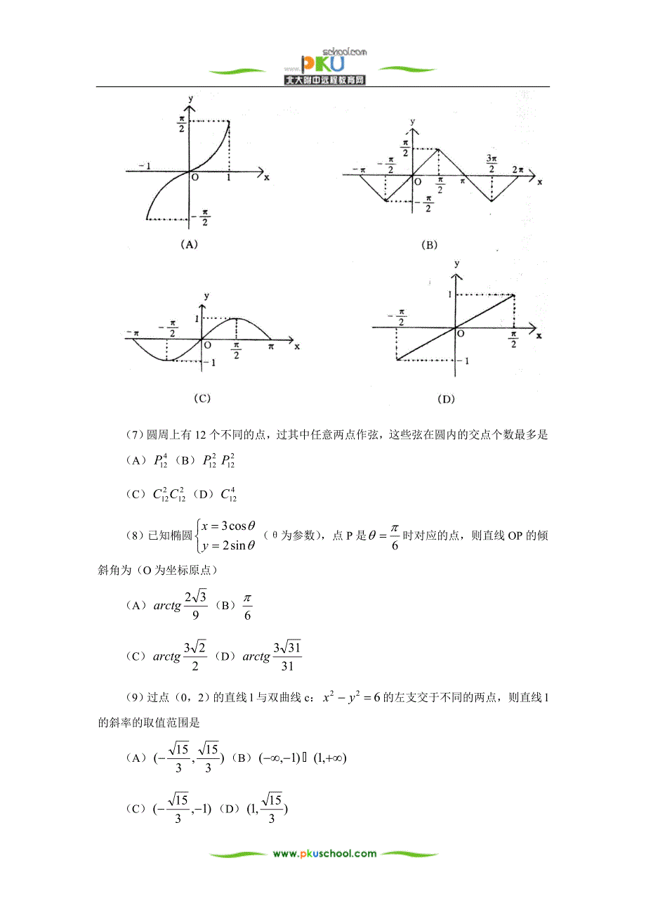 高三第二学期综合练习一数学理工农医类_第3页