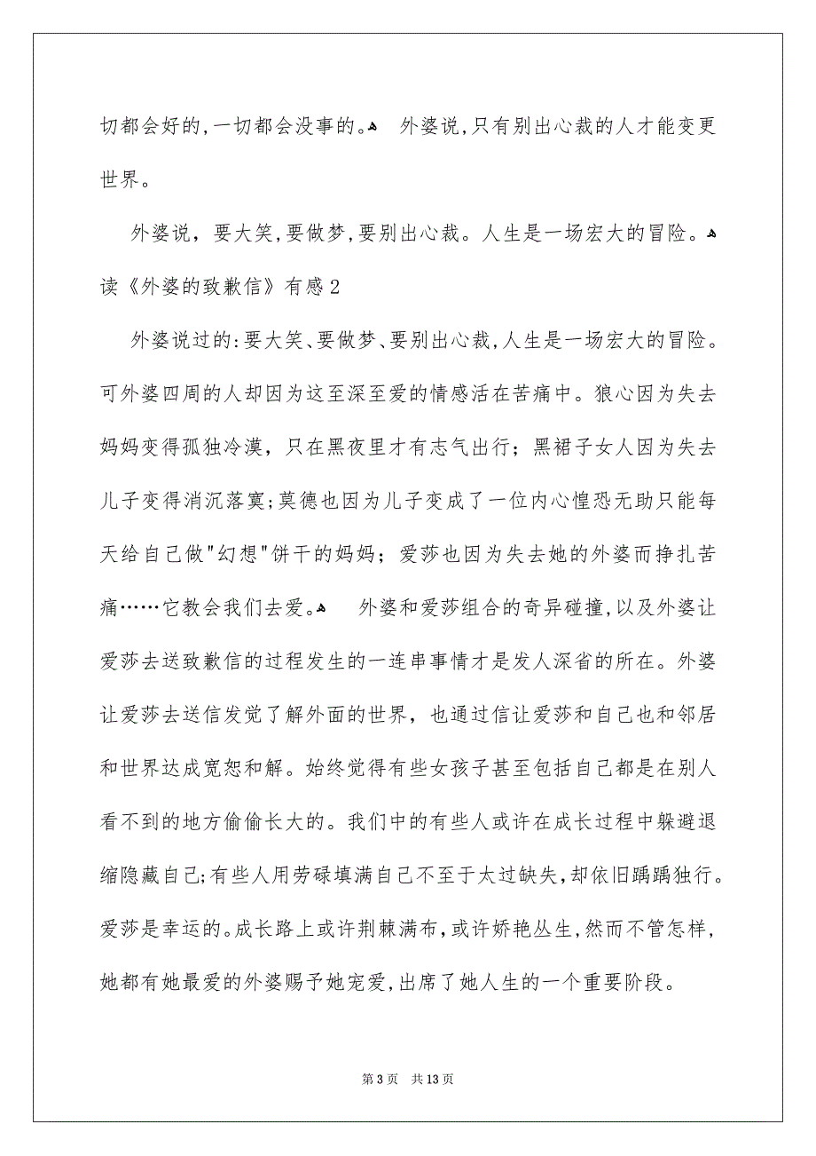 读《外婆的道歉信》有感_第3页