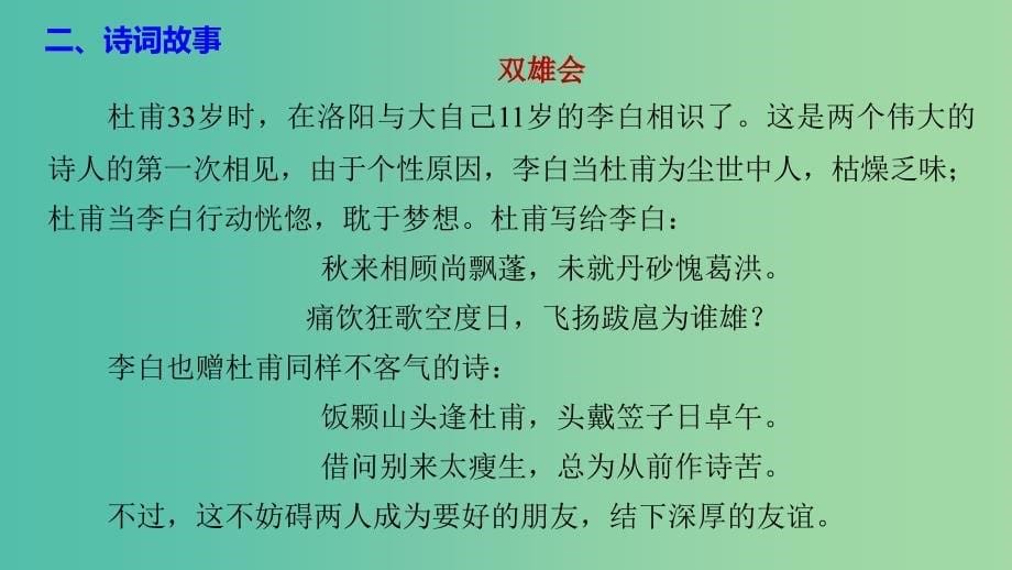 高中语文专题四沉郁顿挫的杜甫诗旅夜书怀课件苏教版选修唐诗宋词蚜.ppt_第5页