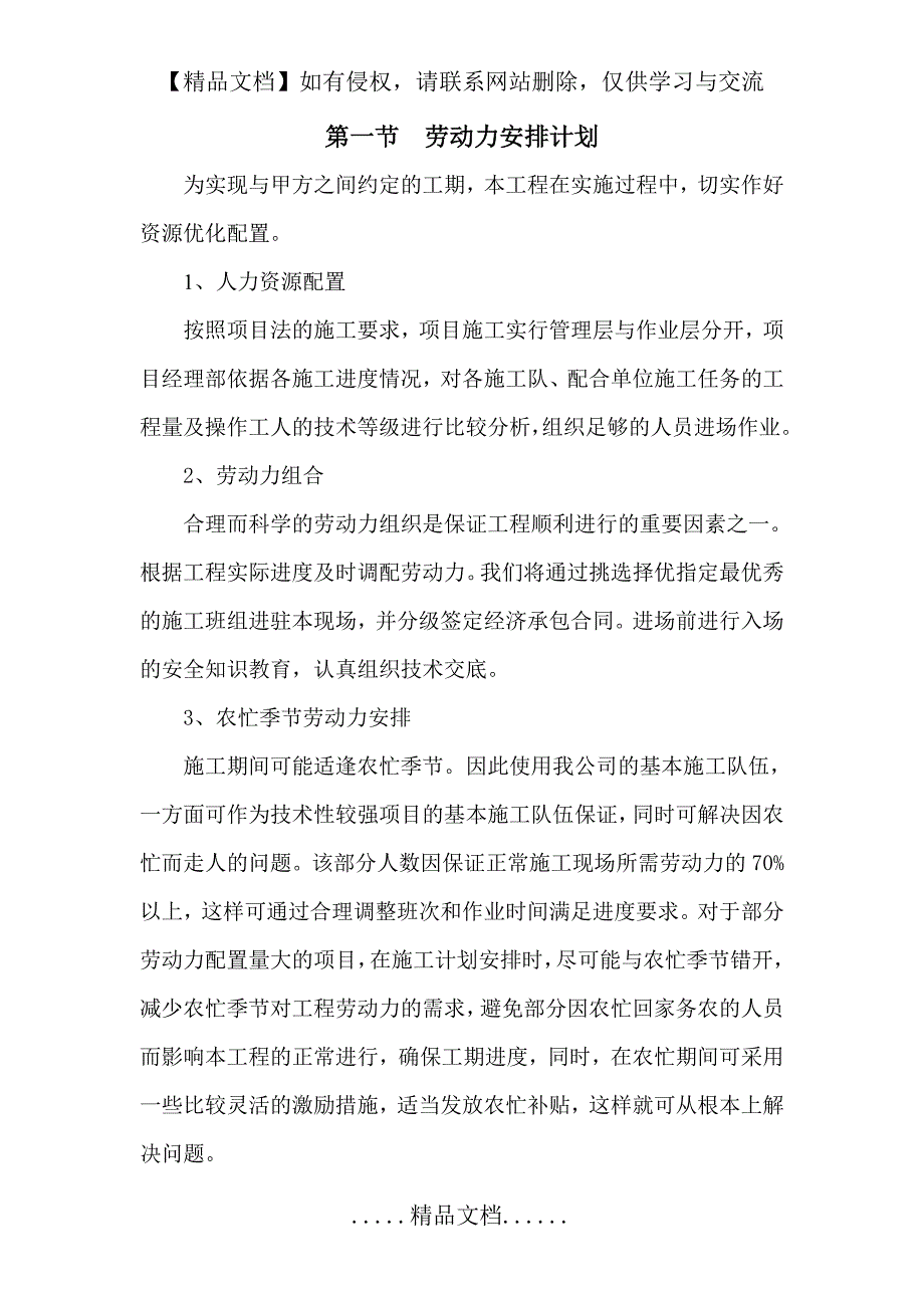 劳动力、机械设备和材料投入计划33421_第3页