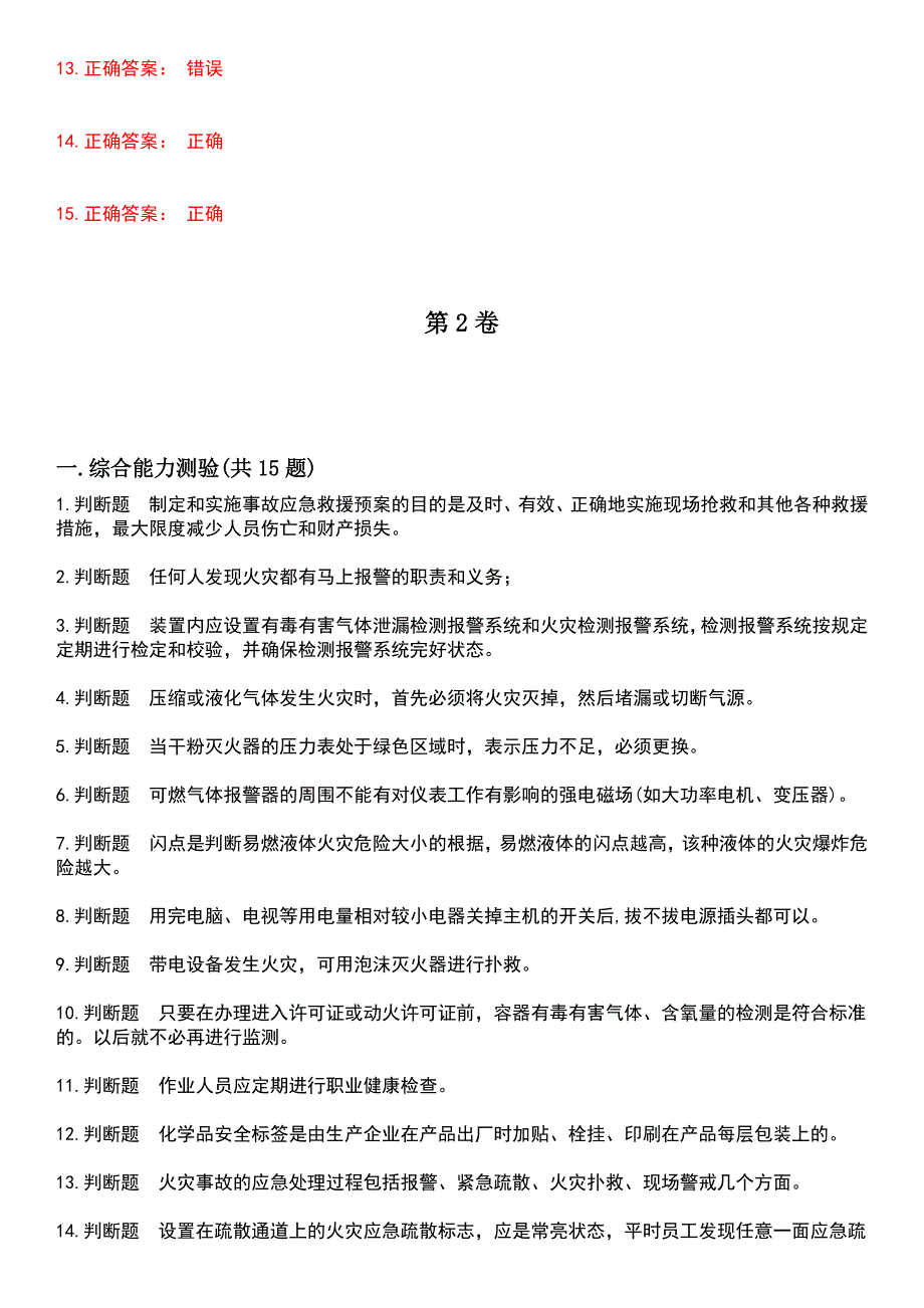 2023年危险化学品安全作业-氟化工艺作业考试历年高频考点卷摘选版带答案_第3页