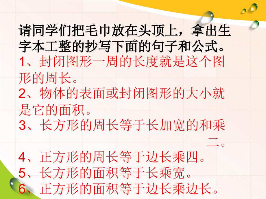 三年级数学下册《面积整理与复习》PPT课件(人教新课标)_第1页