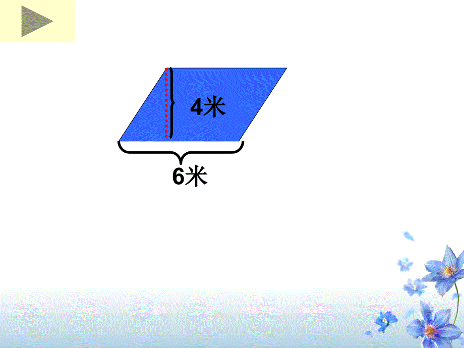 平行四边形面积6_第4页