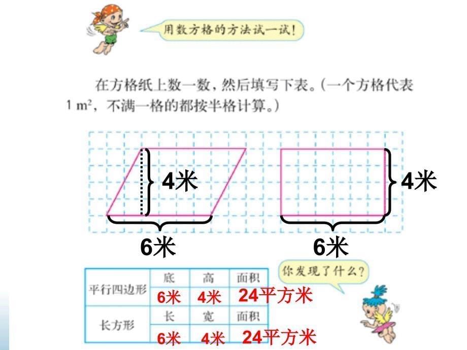 平行四边形面积6_第5页