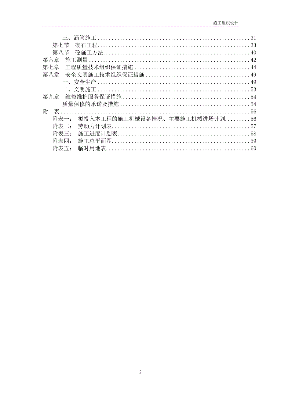 土地整理项目施工组织设计_第3页