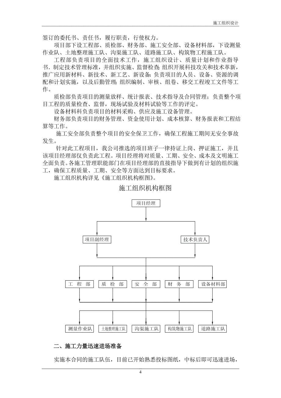 土地整理项目施工组织设计_第5页