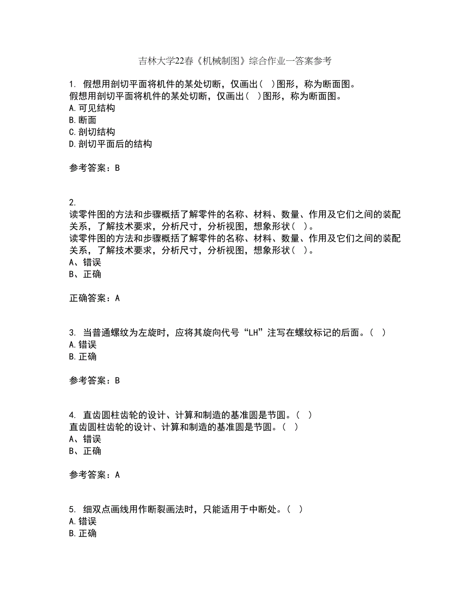 吉林大学22春《机械制图》综合作业一答案参考20_第1页