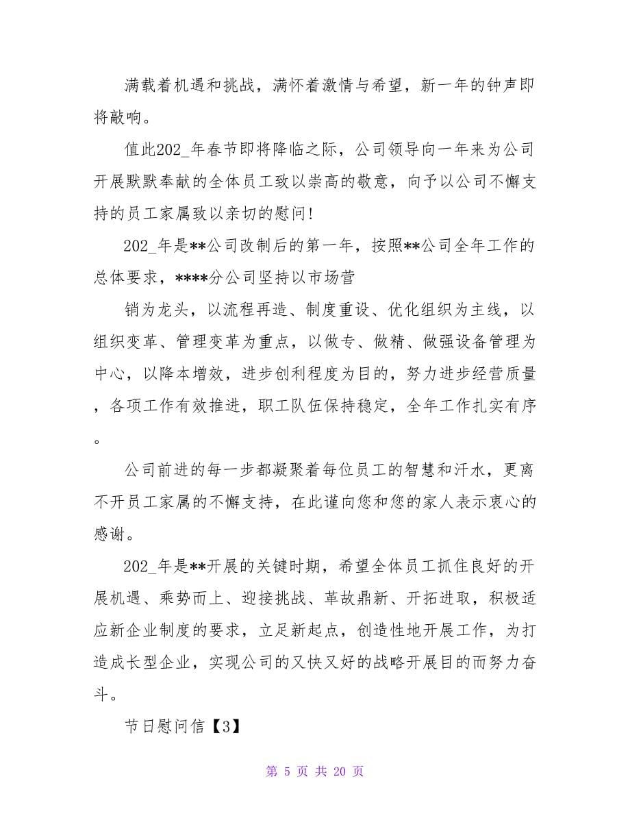 关于致紫园生活区教师的节日慰问信.doc_第5页
