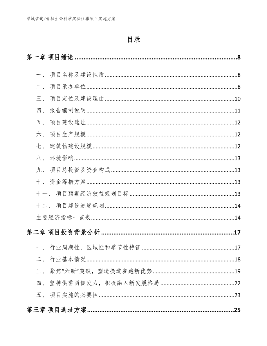 晋城生命科学实验仪器项目实施方案_第2页