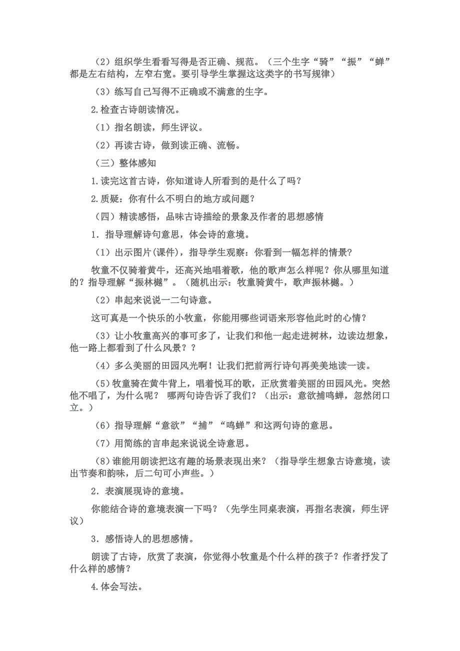 人教版一下古诗《所见》教学设计_第2页