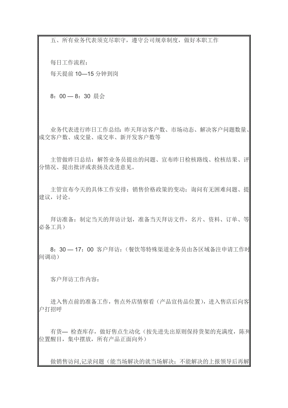 白酒业务员的职责及流程.doc_第2页