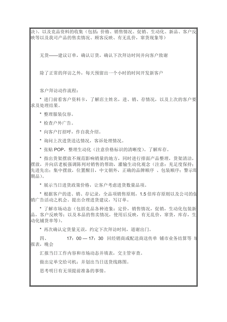 白酒业务员的职责及流程.doc_第3页