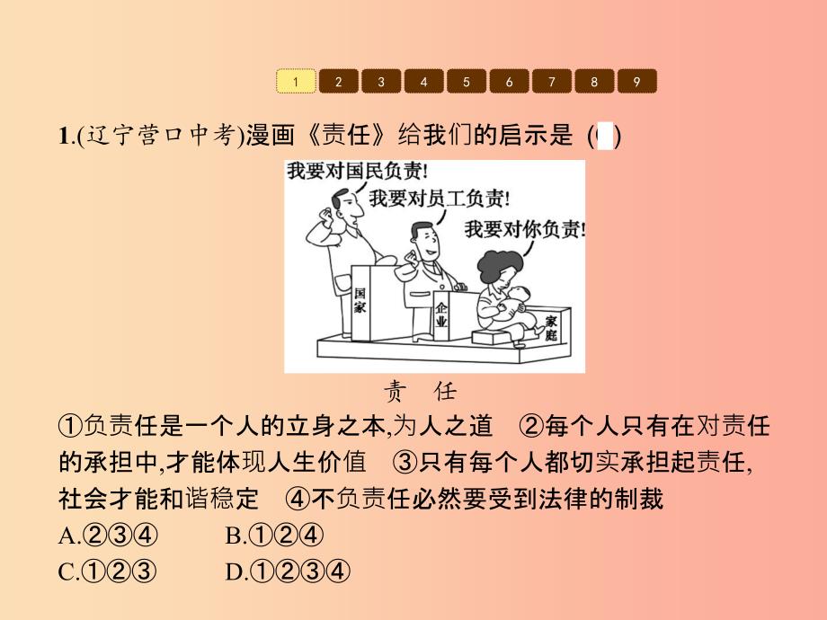 八年级政治上册 第4单元 承担社会责任单元整合课件 北师大版.ppt_第3页