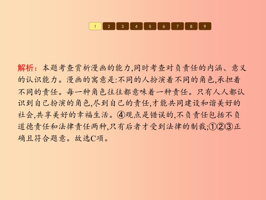 八年级政治上册 第4单元 承担社会责任单元整合课件 北师大版.ppt_第4页