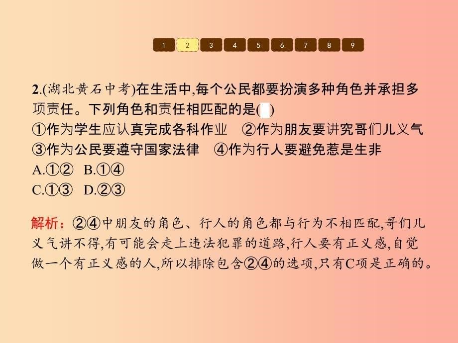 八年级政治上册 第4单元 承担社会责任单元整合课件 北师大版.ppt_第5页