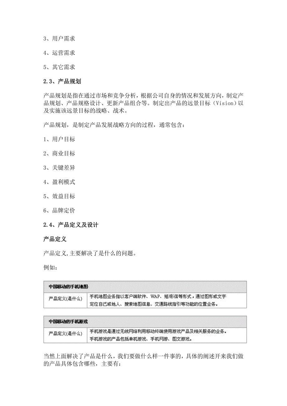 产品经理培训案例-互联网类产品经理培训案例分析_第5页