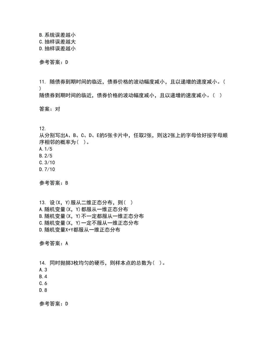 北京交通大学22春《概率论与数理统计》补考试题库答案参考64_第3页