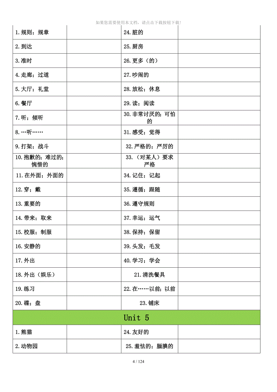 新人教版英语七年级下册单词听写表_第4页