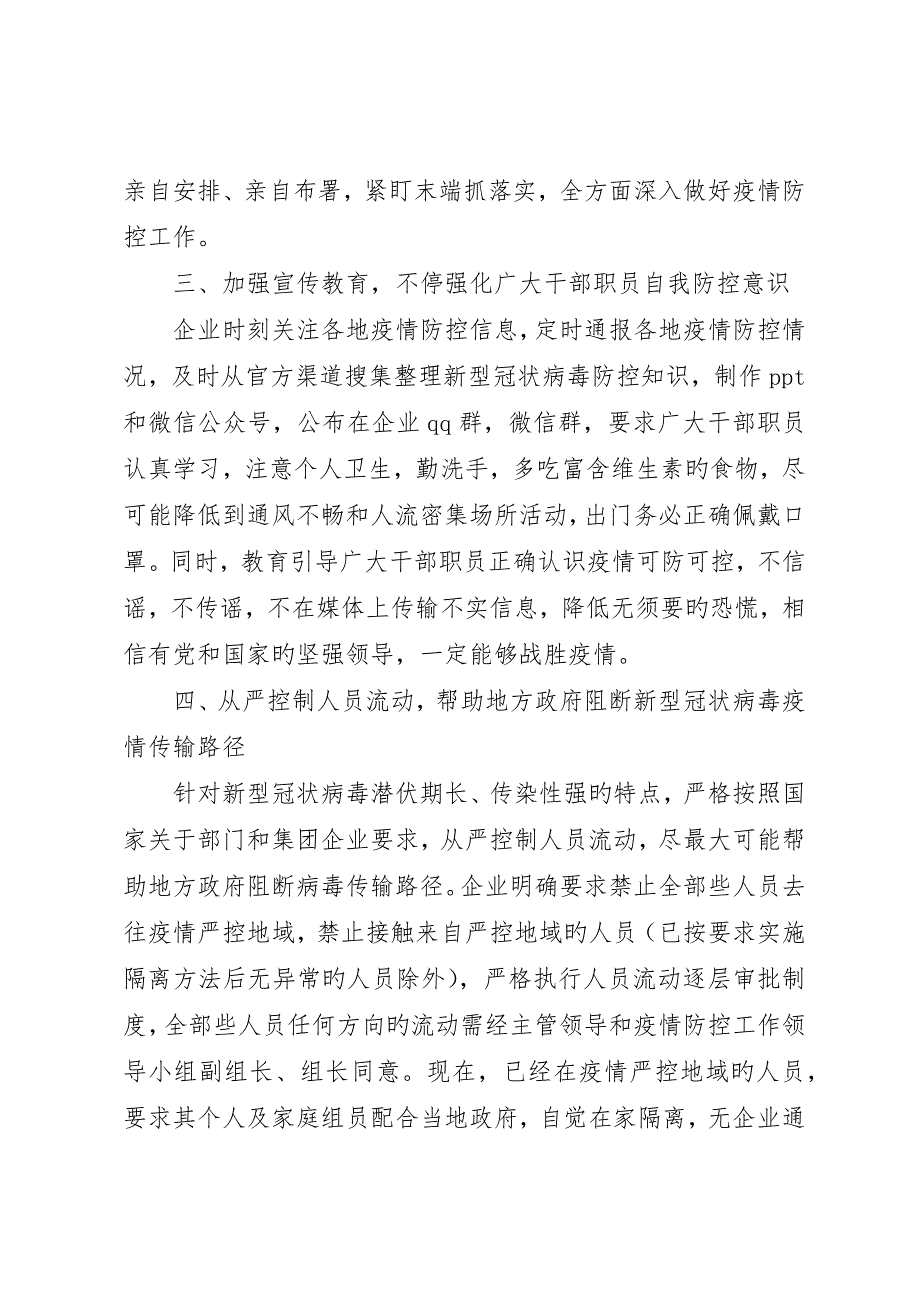 公司开展新型冠状病毒感染肺炎疫情防控工作情况报告_第2页