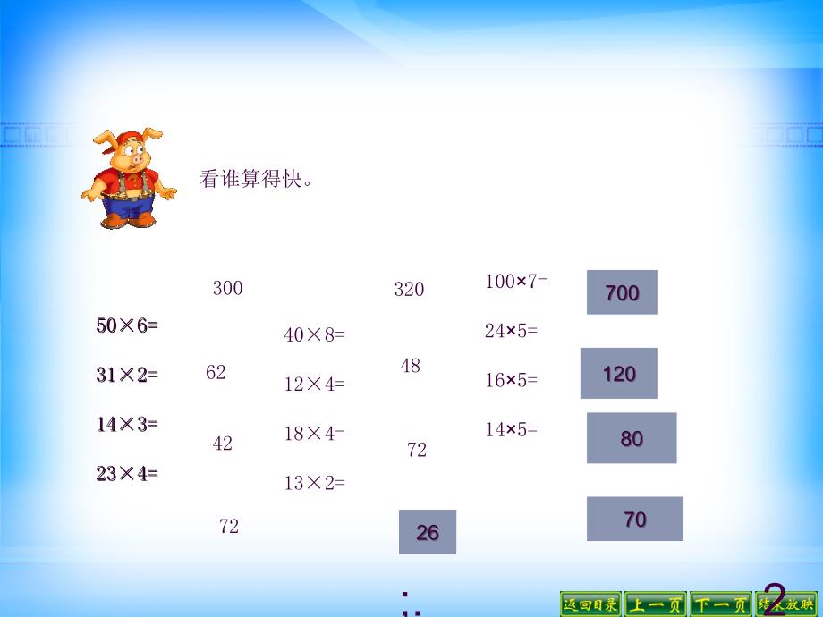 北师大版数学三年级上册练习一ppt课件_第2页