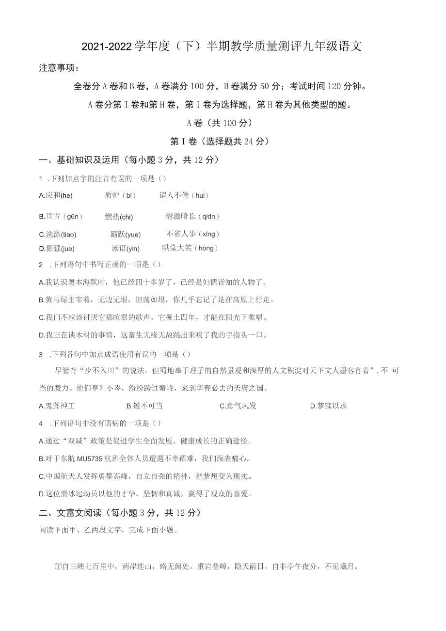 2022年四川省成都市金牛区中考二模语文试题（含答案）_第1页