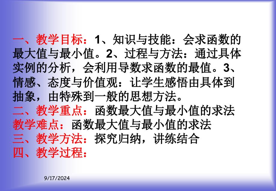 北师大版高中数学选修22第三章导数应用导数与函数的最大小值课件86321_第2页