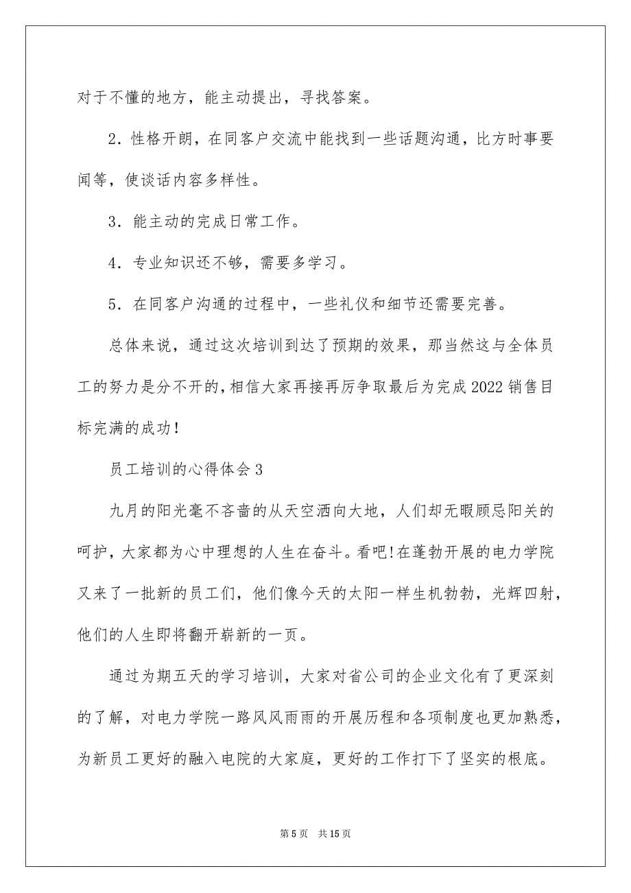 2023年员工培训的心得体会（通用5篇）.docx_第5页