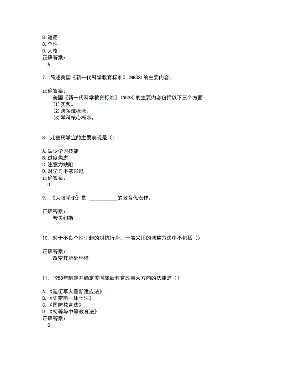 2022自考专业(小学教育)考试(全能考点剖析）名师点拨卷含答案附答案38_第2页