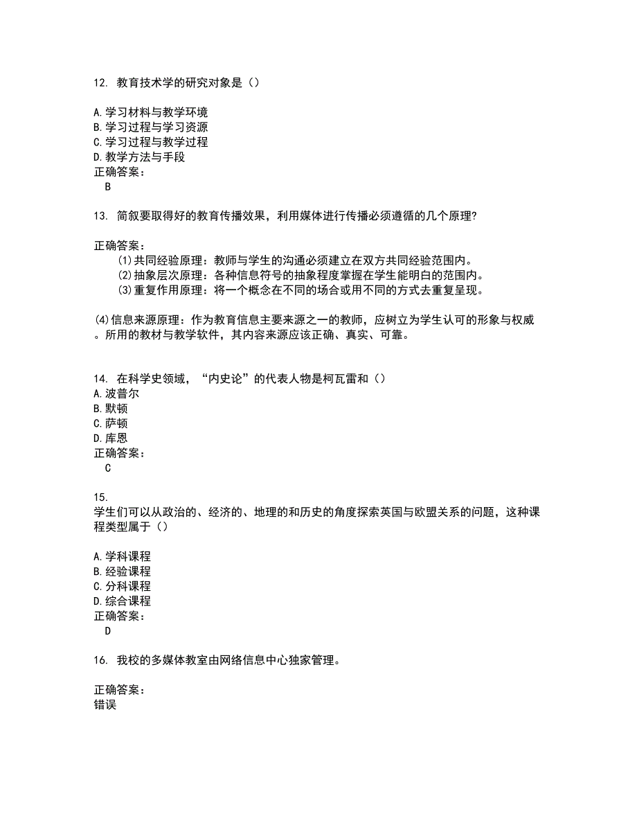 2022自考专业(小学教育)考试(全能考点剖析）名师点拨卷含答案附答案38_第3页