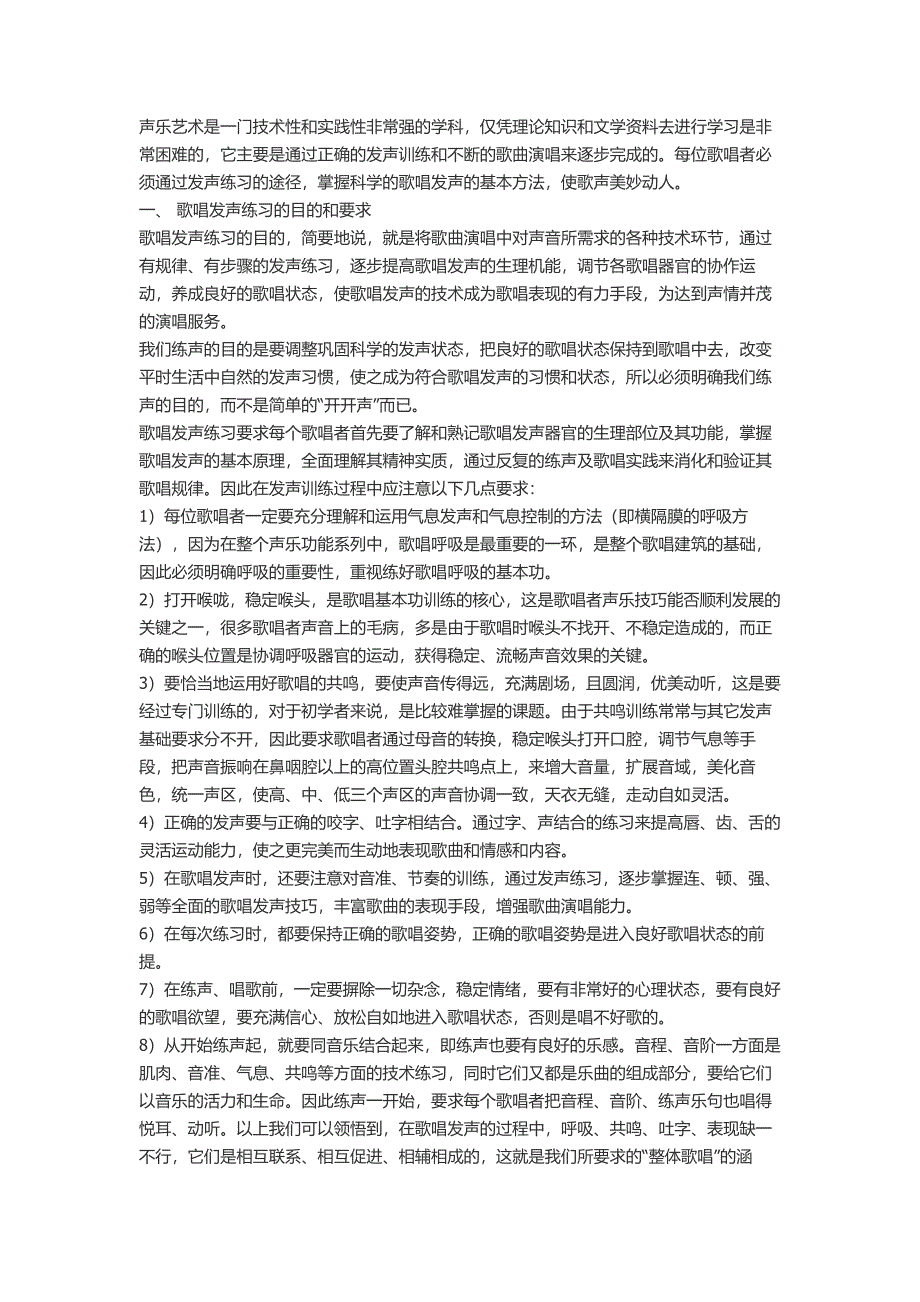 唱歌技巧和发声方法——让你成为K歌之王!_第1页