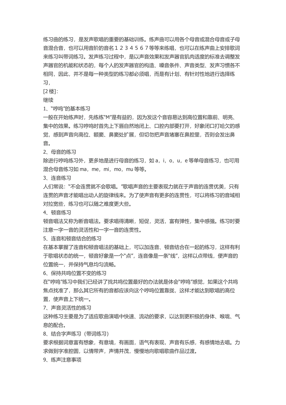 唱歌技巧和发声方法——让你成为K歌之王!_第3页