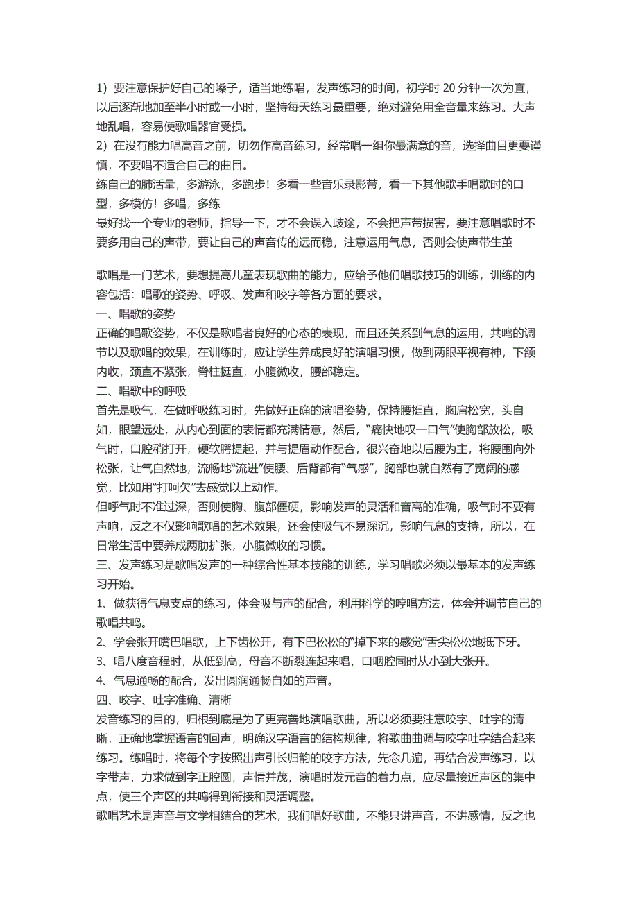 唱歌技巧和发声方法——让你成为K歌之王!_第4页