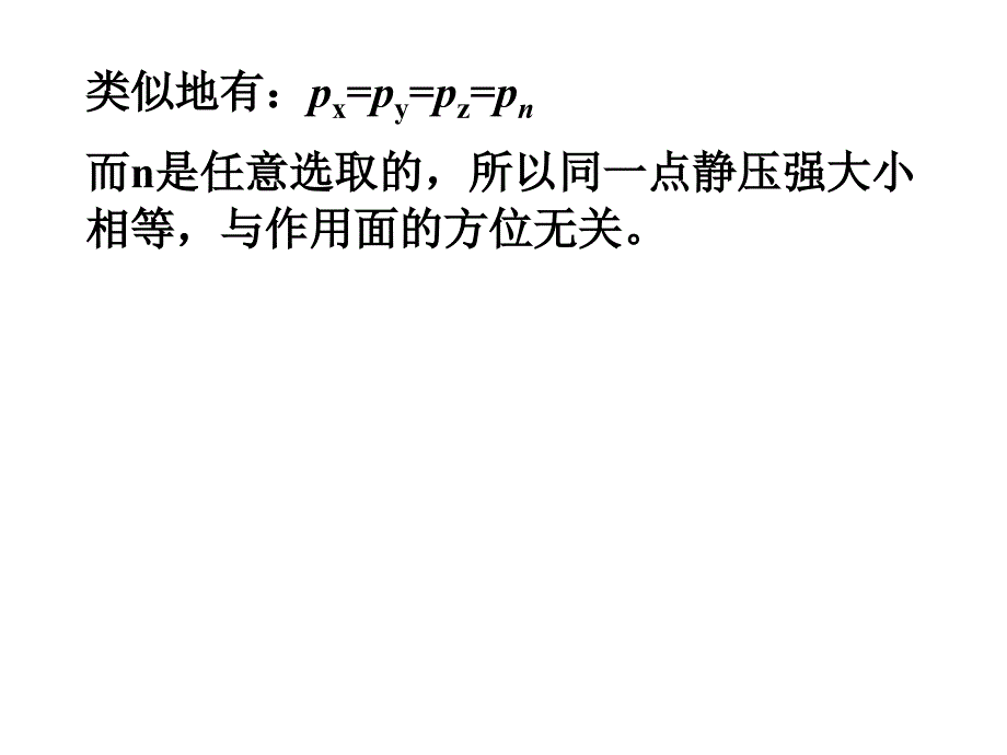 工程流体力学_第4页