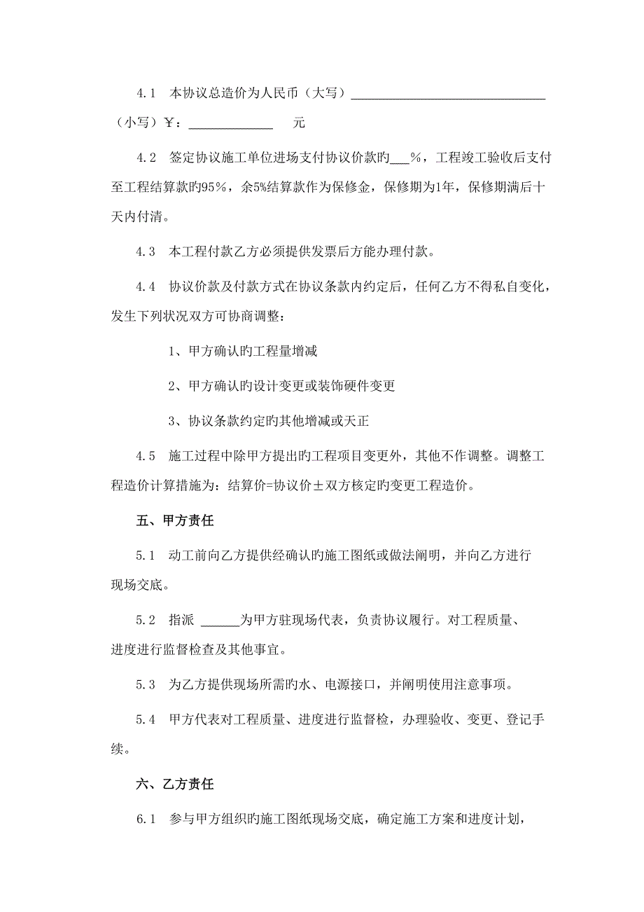 售楼部装修合同_第2页