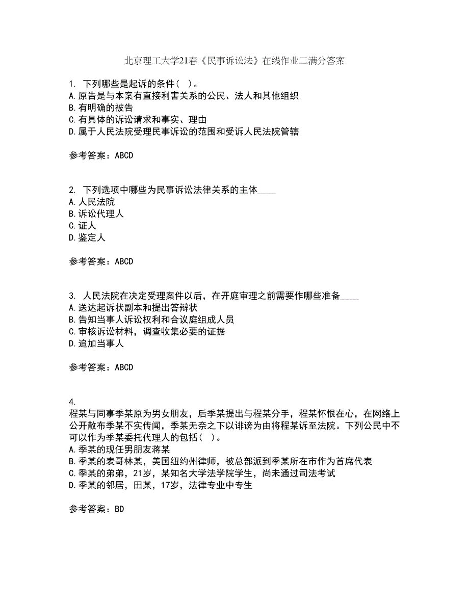 北京理工大学21春《民事诉讼法》在线作业二满分答案_64_第1页