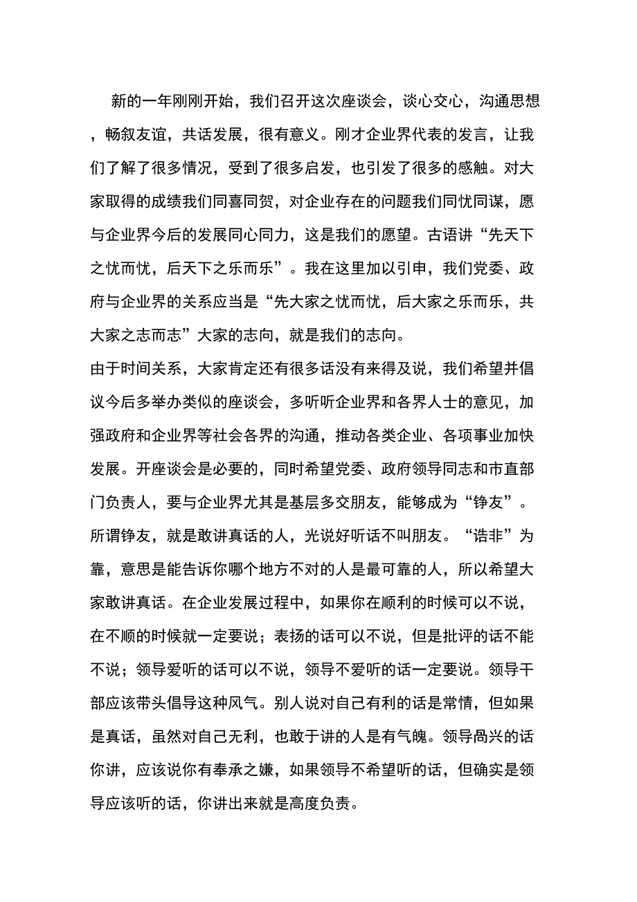 企业家座谈会讲话_第1页