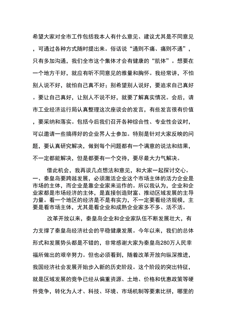 企业家座谈会讲话_第2页