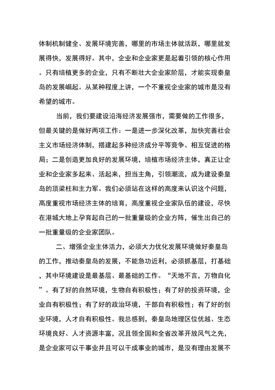 企业家座谈会讲话_第3页