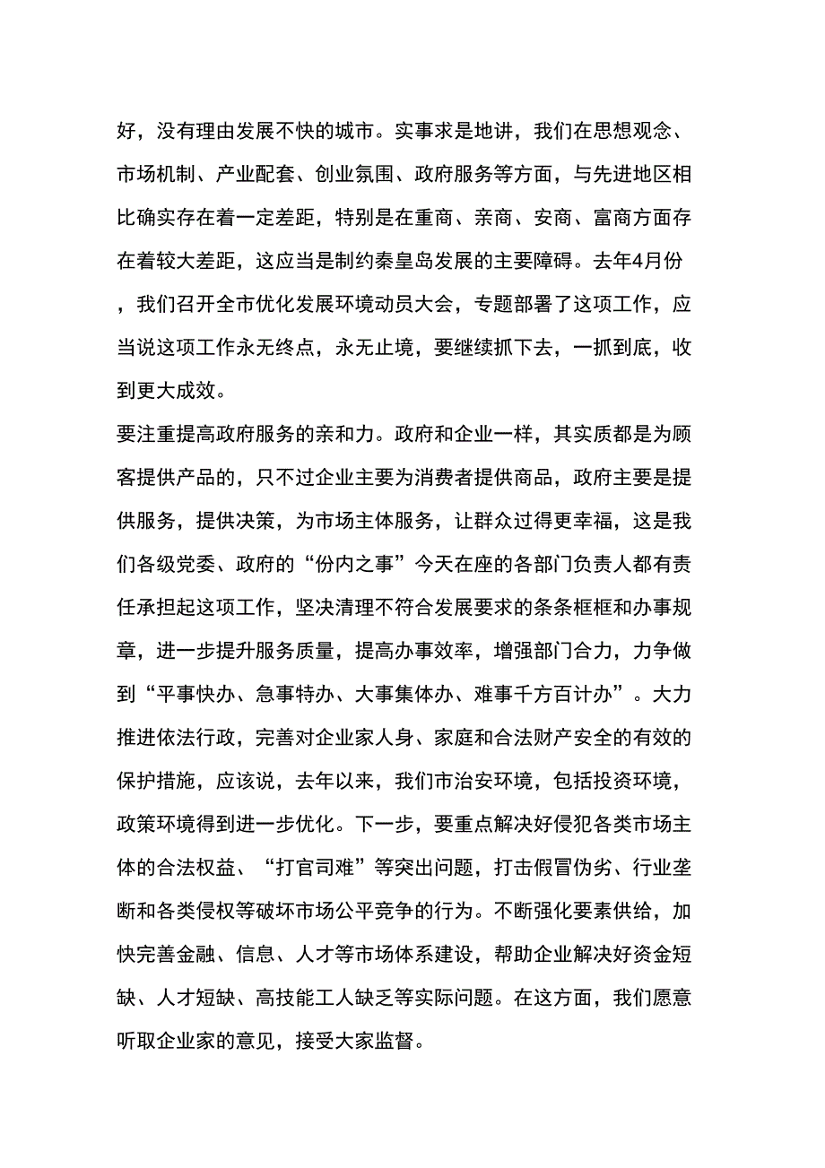 企业家座谈会讲话_第4页