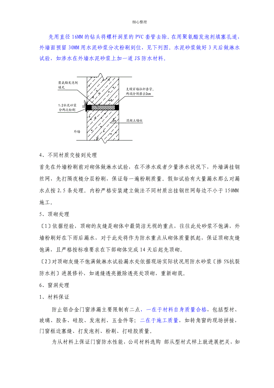 外墙防渗漏方案_第4页