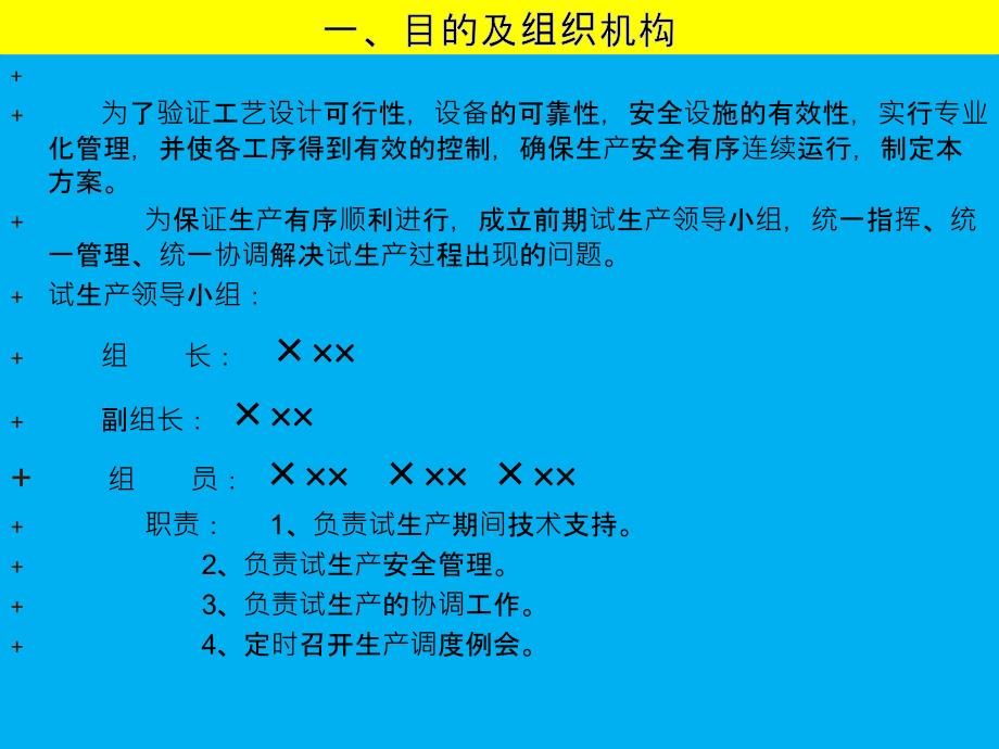 生产组织方案(xiu)_第2页