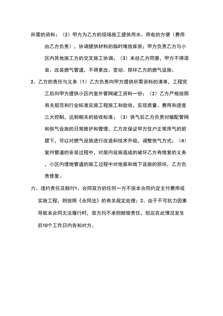 天然气安装合同_第3页