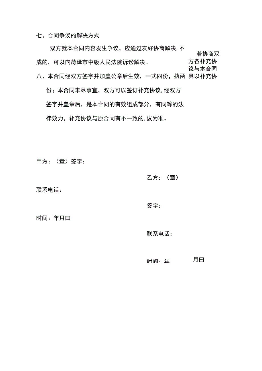 天然气安装合同_第4页