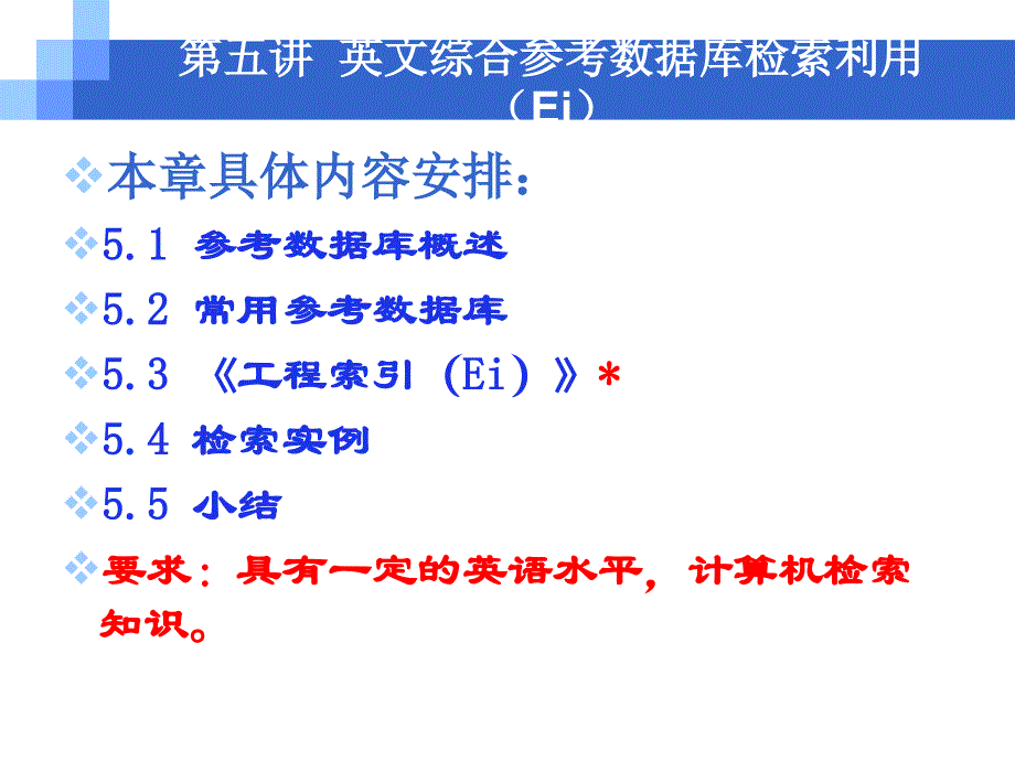 英文综合参考数据库检索利用EI_第3页