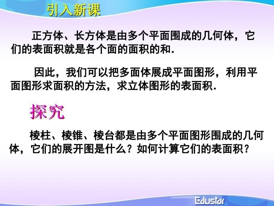 1.3柱体椎体台体的表面积与体积_第5页