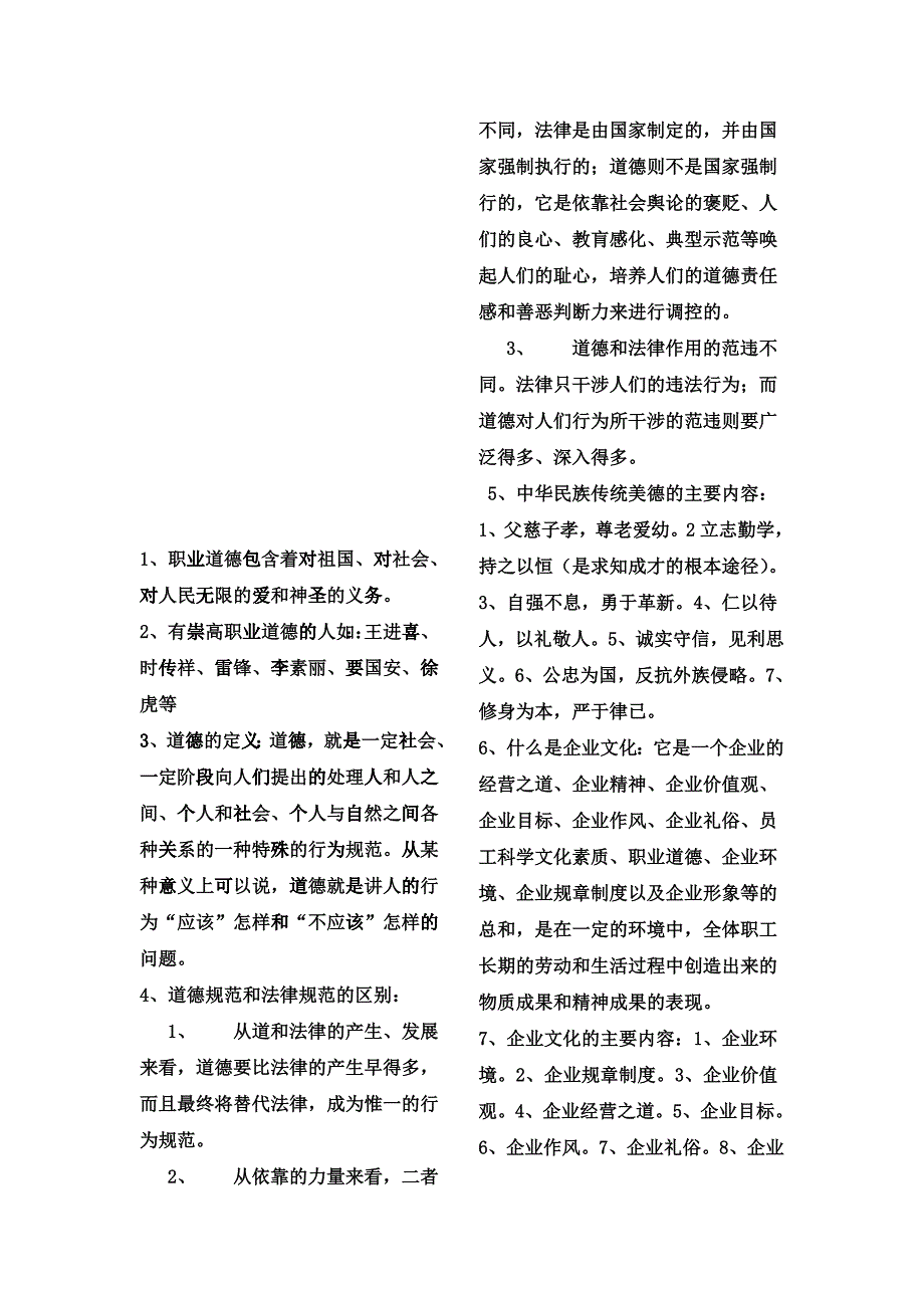 心理咨询师职业道德要点_第1页