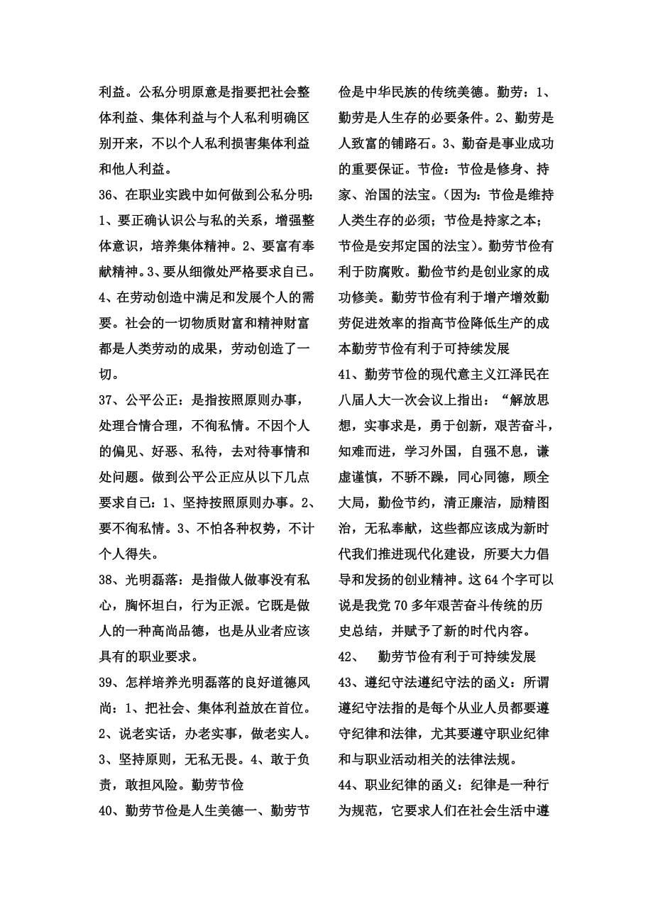 心理咨询师职业道德要点_第5页