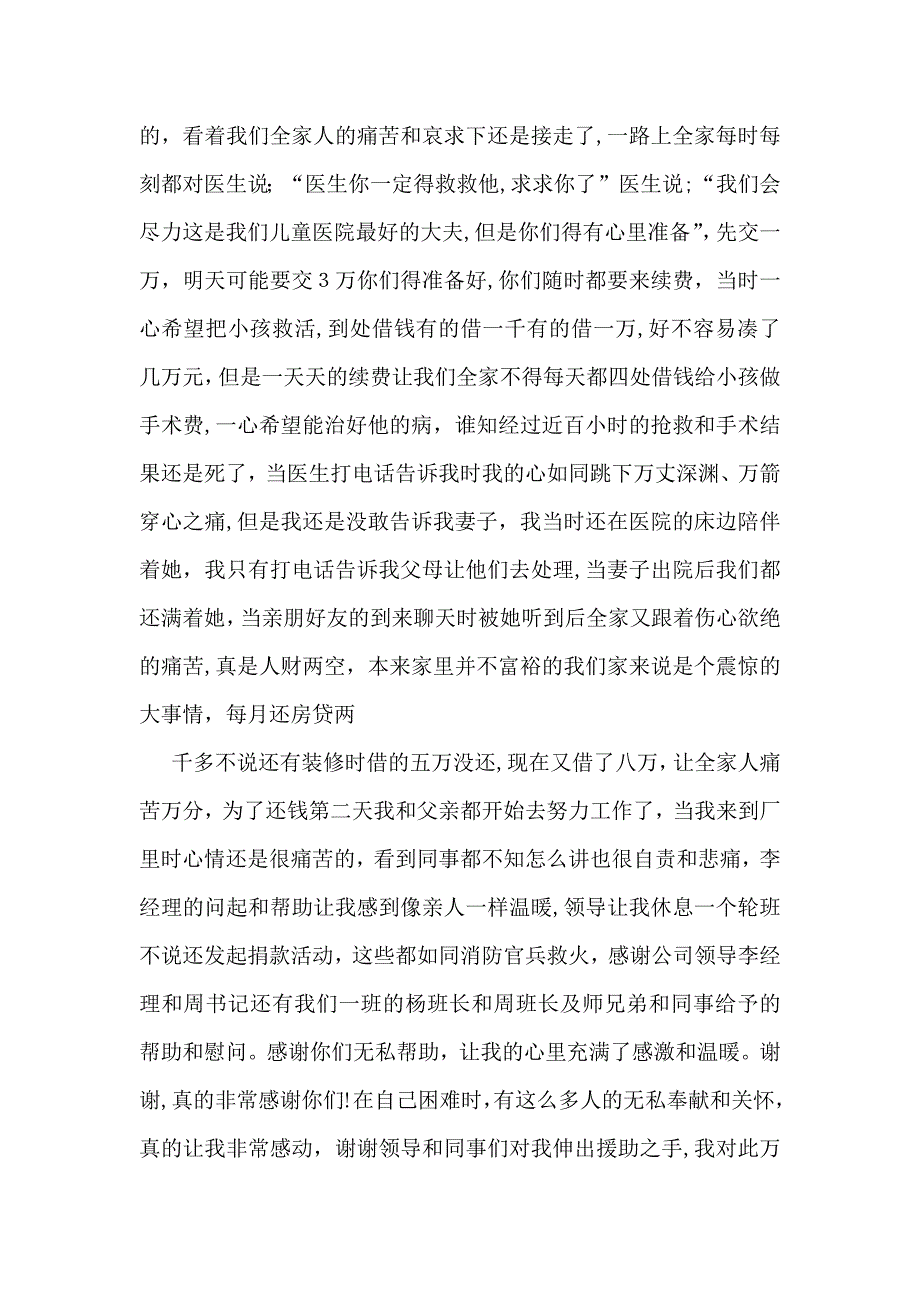 捐款感谢信模板九篇_第2页