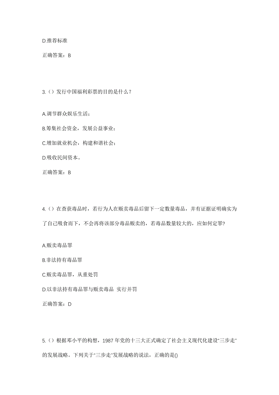 2023年江西省赣州市赣县区社区工作人员考试模拟题及答案_第2页